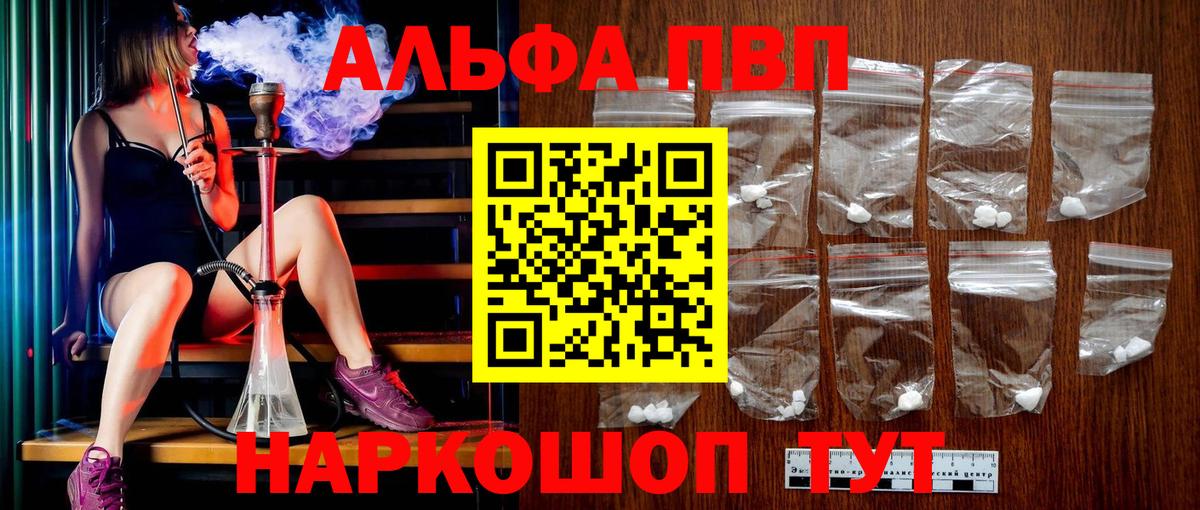 Alpha-PVP Crystall  А ПВП VHQ  Альфа ПВП СК  Вход с VPN  Тула 