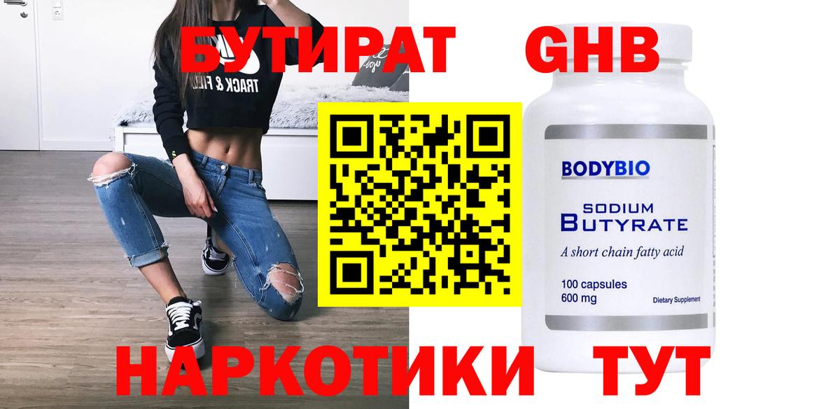 БУТИРАТ  Бутират GHB  Вход с VPN  Тула 