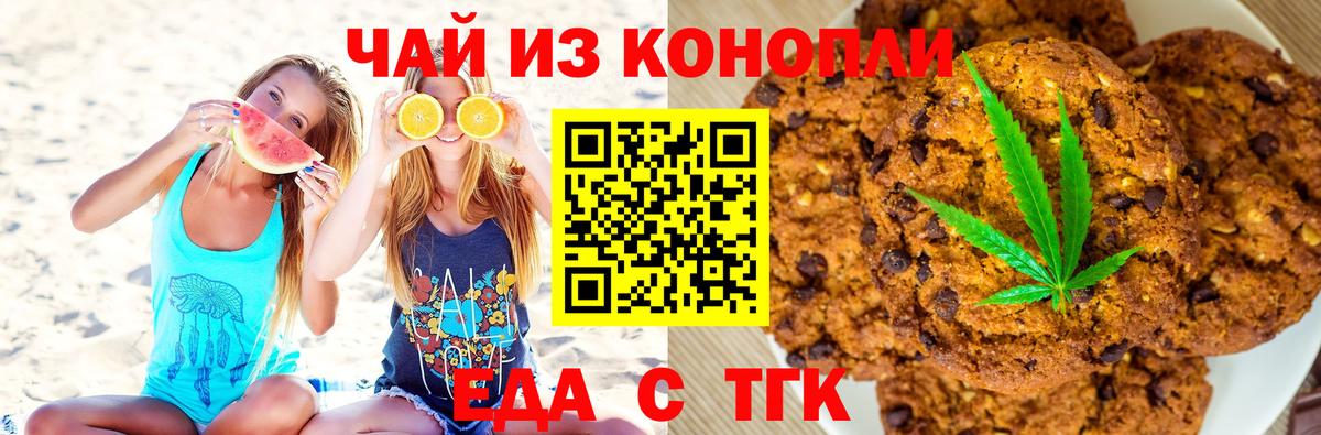 Еда ТГК конопля  Вход с VPN  Тула 