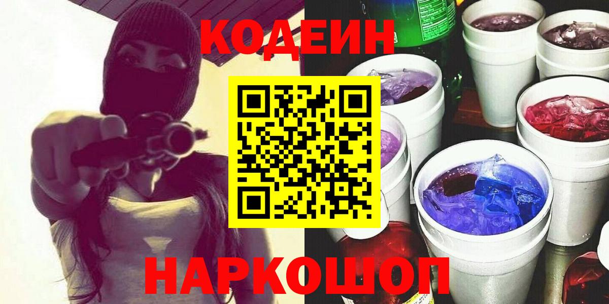 Кодеиновый сироп Lean Purple Drank Тула