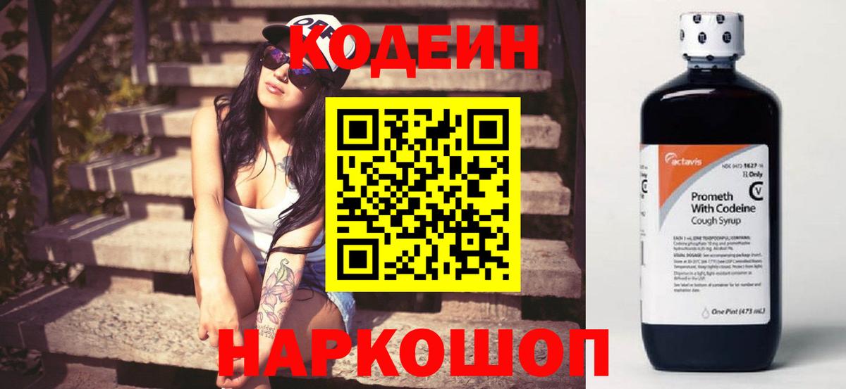 Кодеиновый сироп Lean напиток Lean (лин)  Вход с VPN  Codein Purple Drank  Тула 