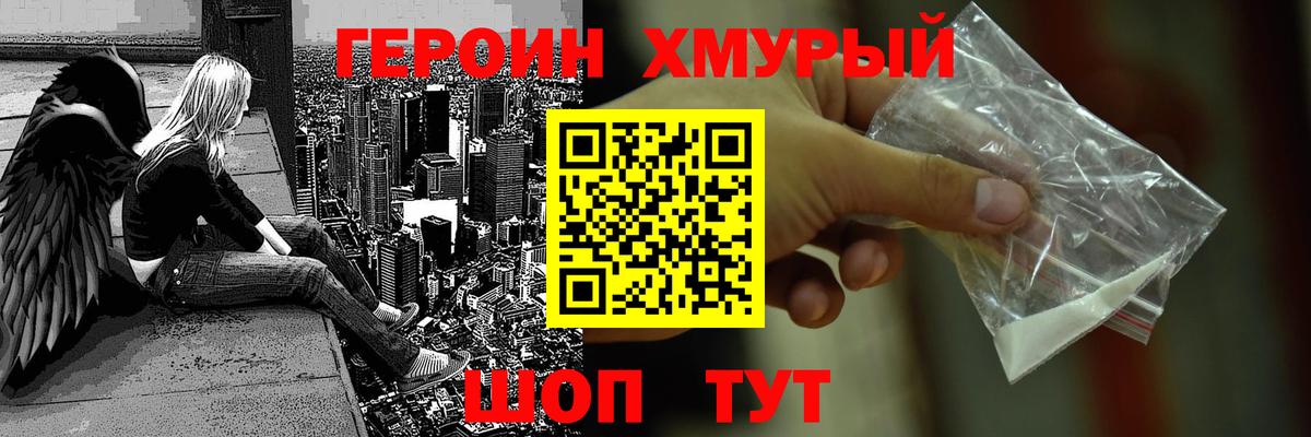 ГЕРОИН белый Тула