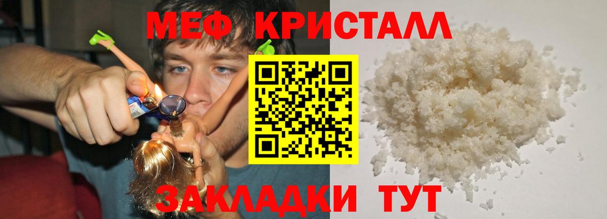 Меф кристаллы Тула